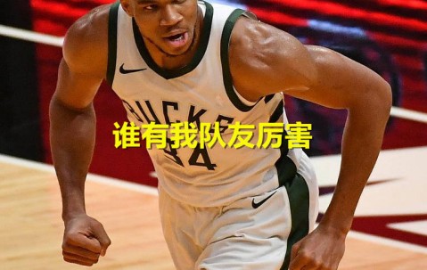 AYX-关于JackeyLove关键节点突破纪录，热火带队取胜！的信息