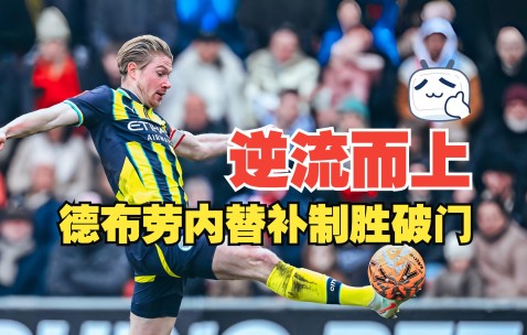 爱游戏- 德布劳内转会巴黎 